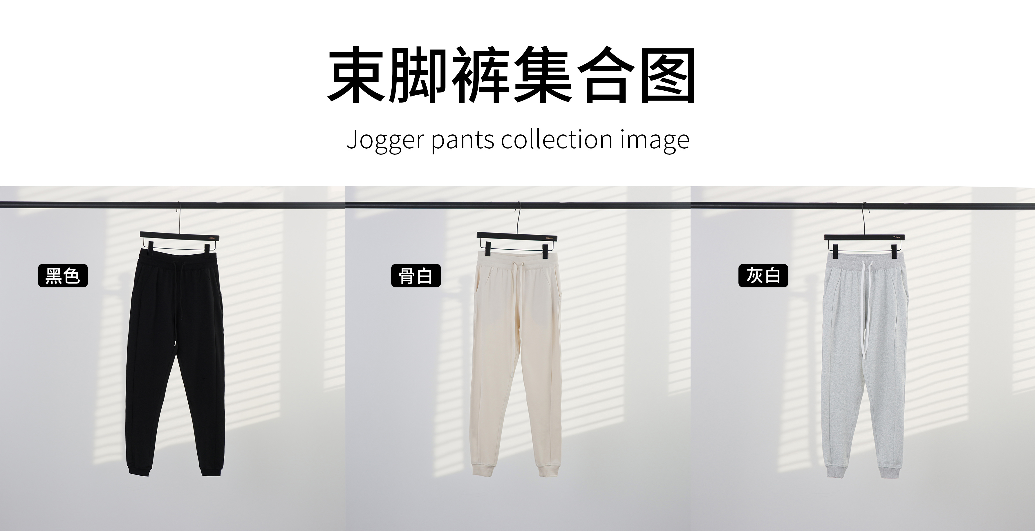 束脚裤（2）